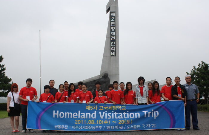 제5차고국체험학교-미주성시화운동01.jpg