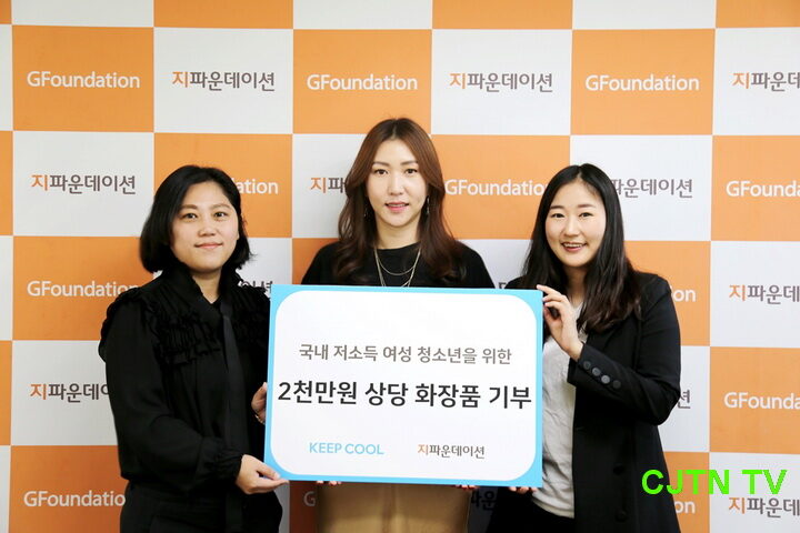 지파운데이션_ 킵쿨 저소득 여성청소년을 위한 기부식 진행01.jpg