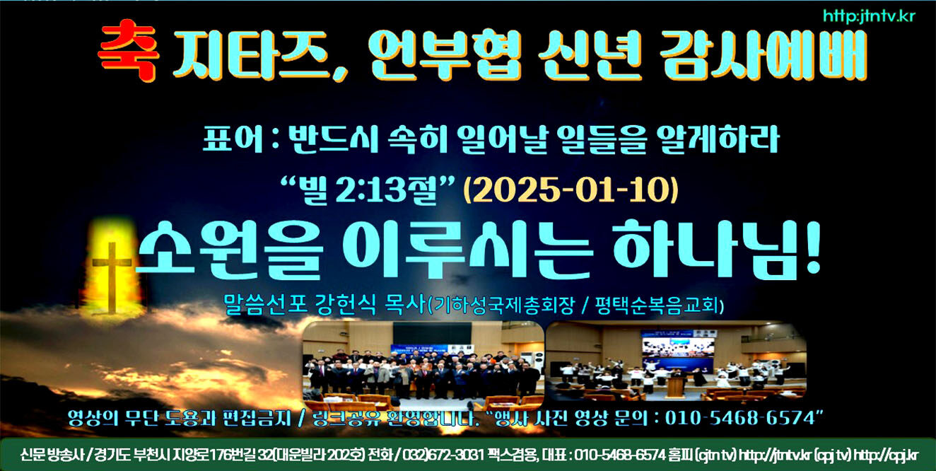 축 2025.지타즈 언부협 신년감사예배.jpg