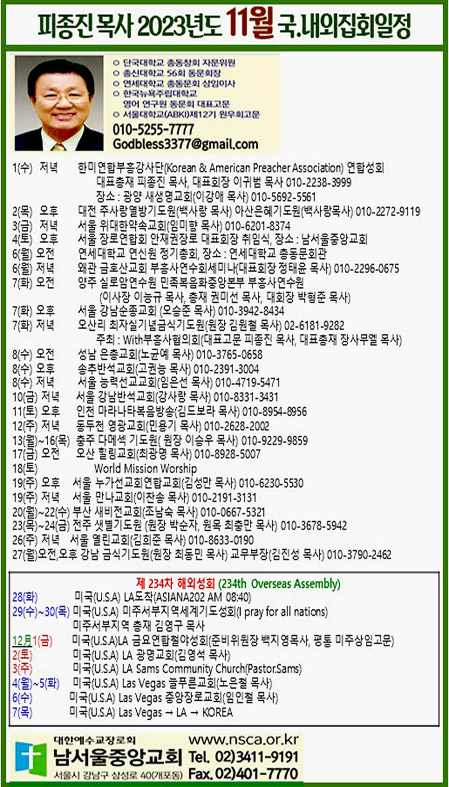 피종진 목사 2023년도 11월 집회일정.jpg