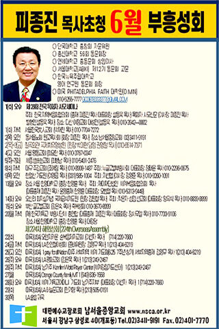 피종진 목사 초청 6월 부흥성회 수정.jpg