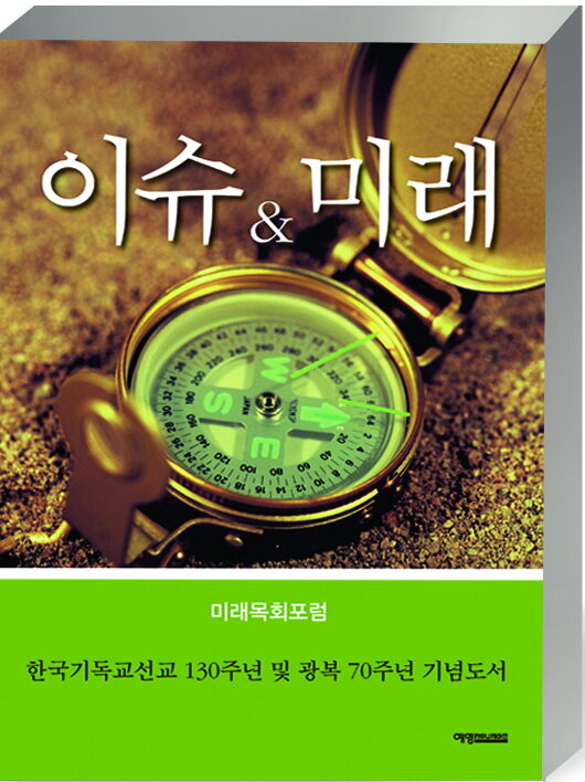 이슈앤 미래- 표지입체.jpg