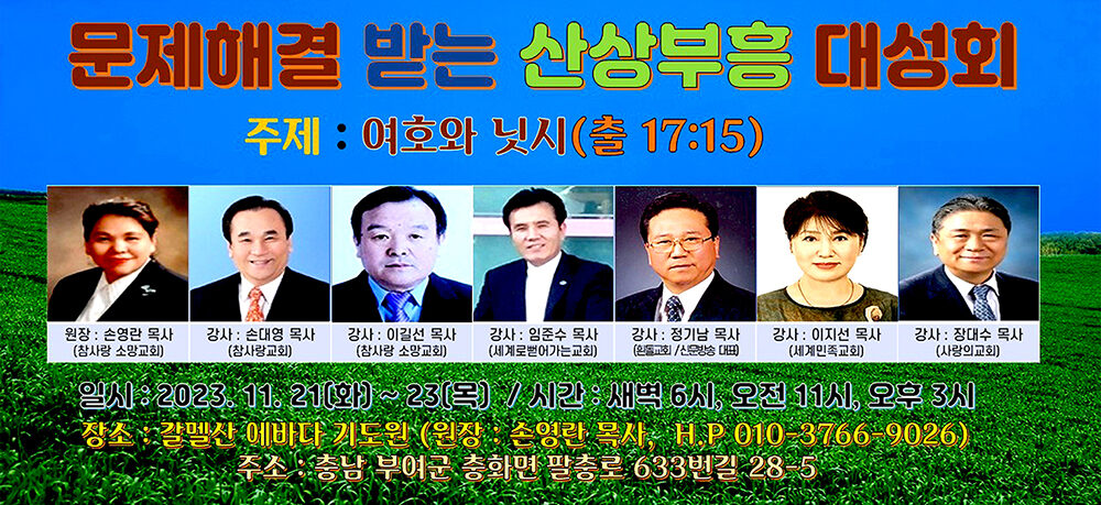 부여 갈멜산 에바다 기도원 집회일정 pc.jpg