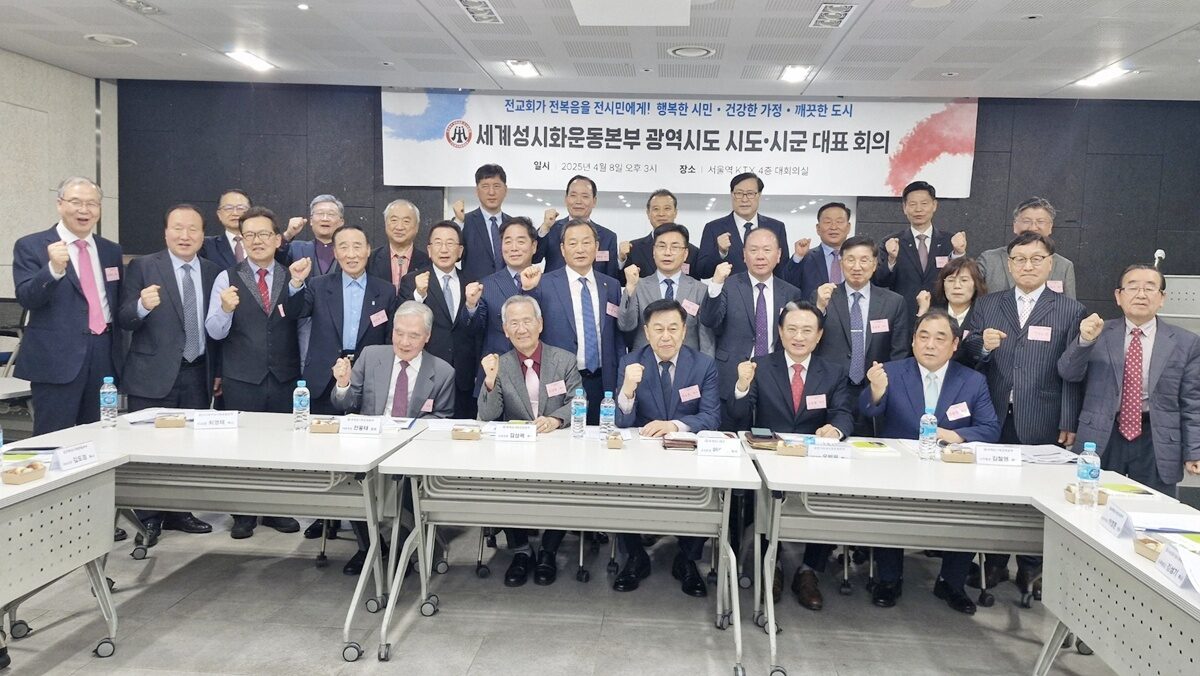 세계성시화운동본부, 전국 대표자 회의(1).jpg