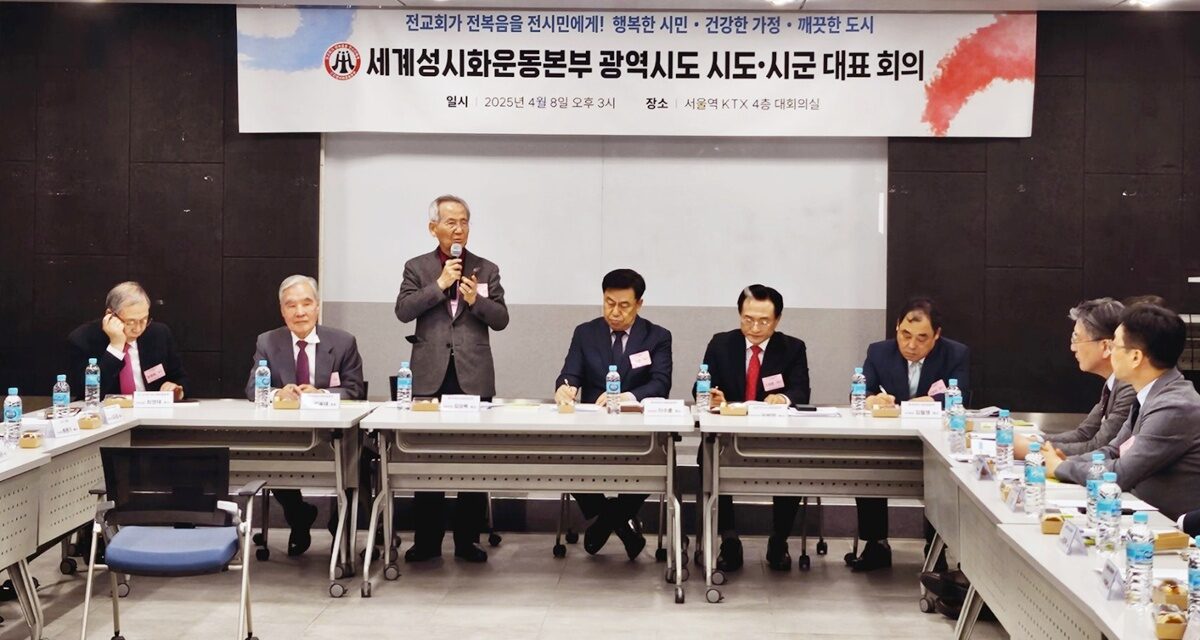 세계성시화운동본부, 전국 대표자 회의(2).jpg