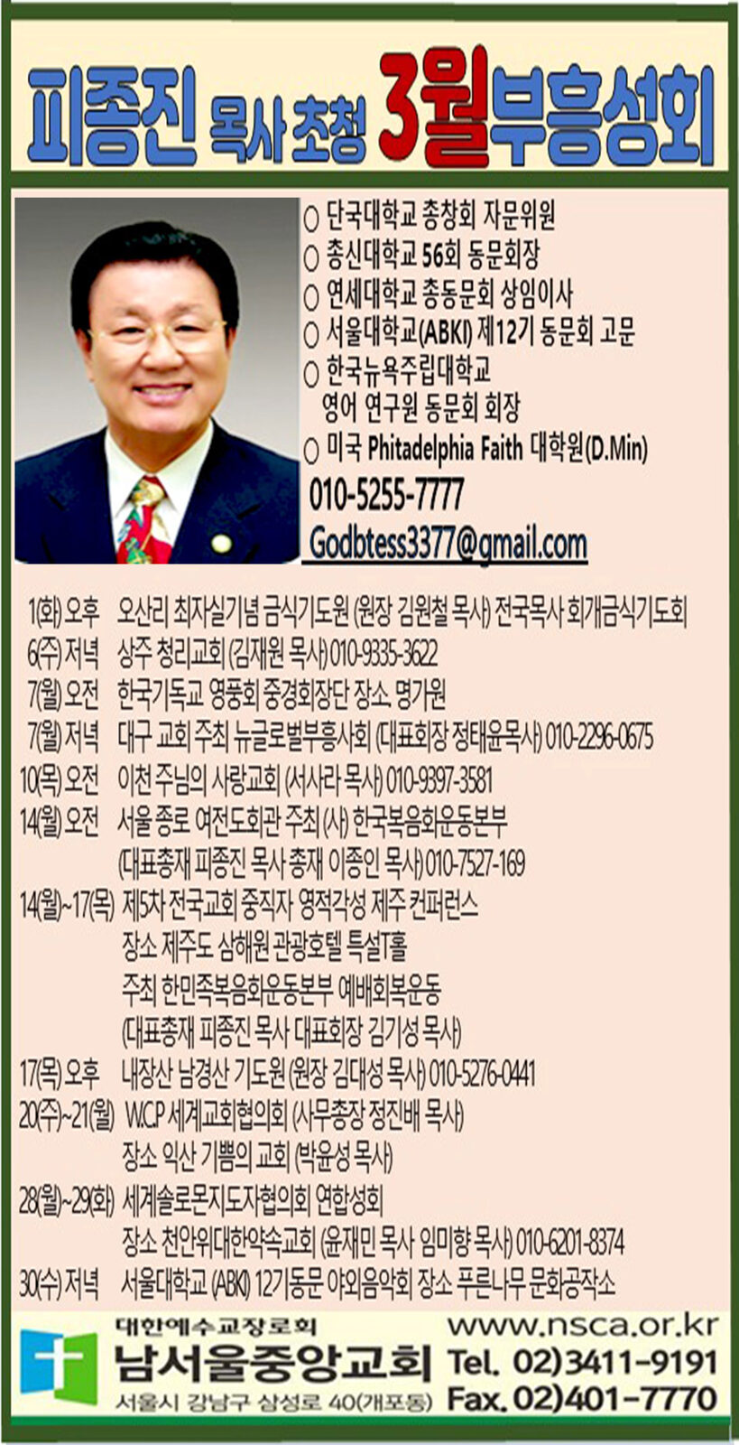 피종진 목사 초청 3월 부흥성회 수정01.jpg
