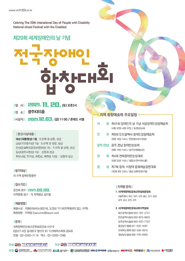 04.[20210407]서울장애인합창예술제(본선)-포스터 A2.jpg
