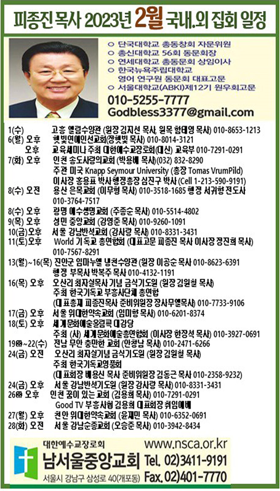 피종진 목사 2023년 2월 집회 일정 시안 최종.jpg