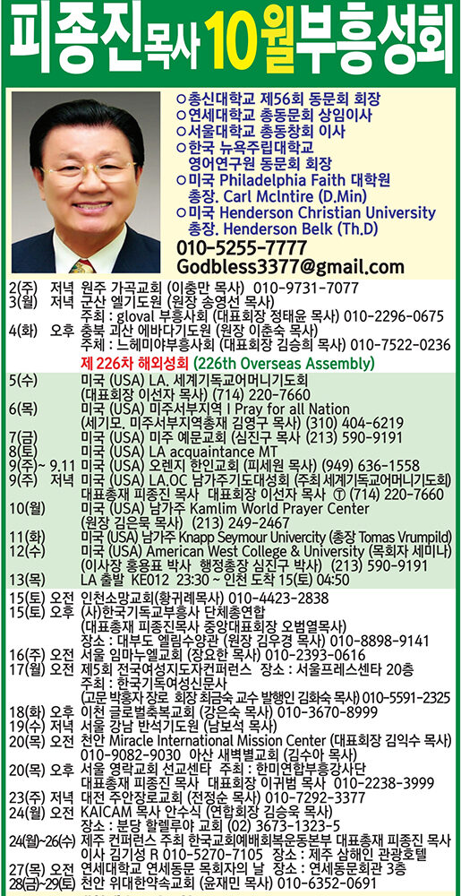 10월 피종진 목사 집회일정.jpg