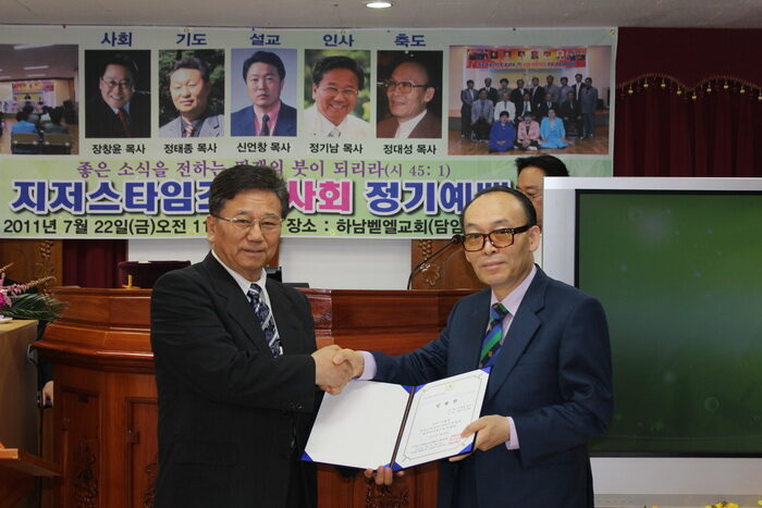 정대성 목사(광주지사장 사령).jpg