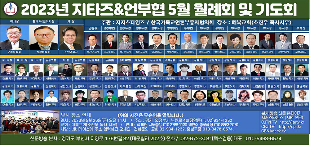 지타즈 &amp; 언부협 월례회 및 기도회 23년 5월 26일 pc용.jpg