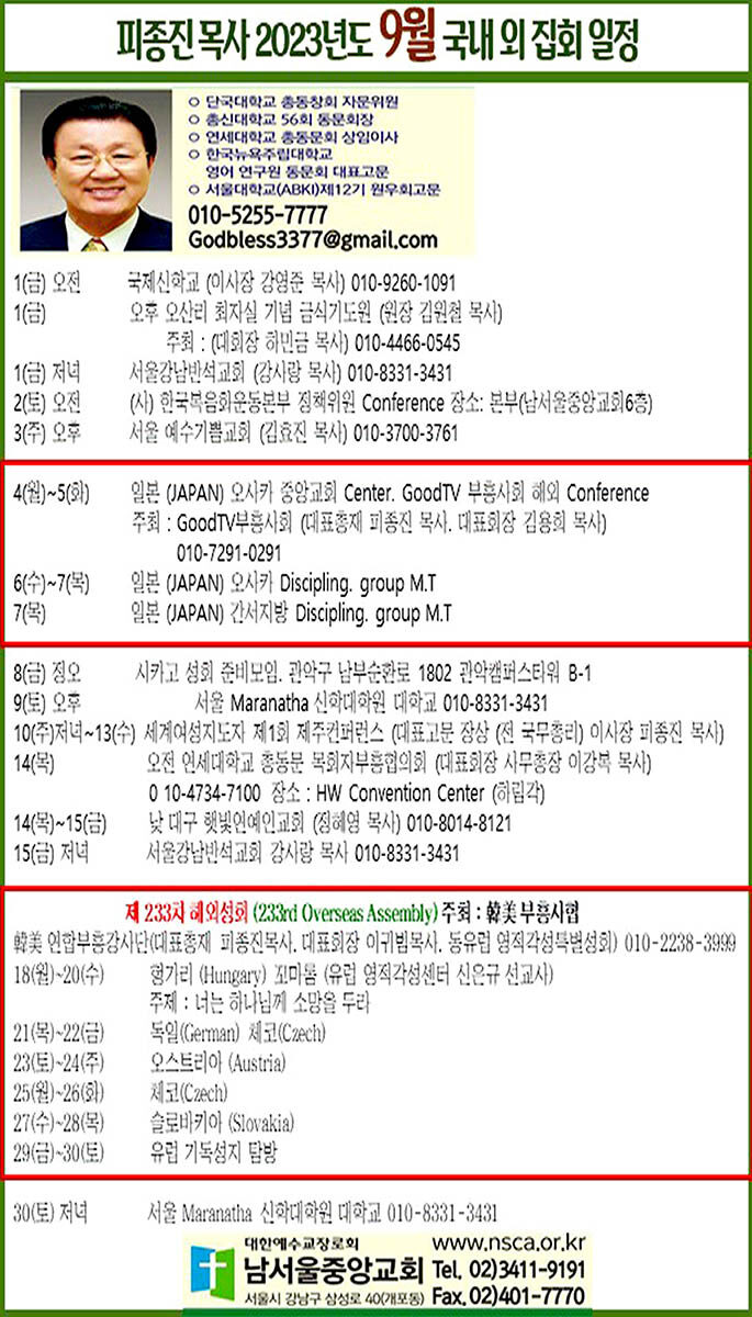 피종진 목사 2023년도 9월 집회일정 시안01.jpg