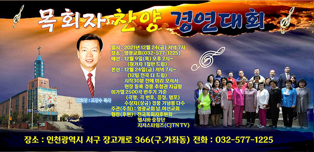 목회자 제1회 찬양 경연대회 원본 수정 웹용001.jpg