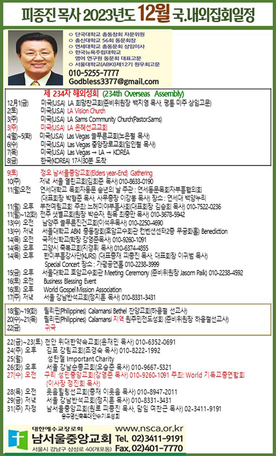 피종진 목사 2023년도 12월 집회일정.jpg