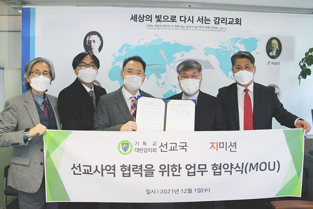 지미션, 기독교대한감리회 선교국과 업무협약 체결.jpg