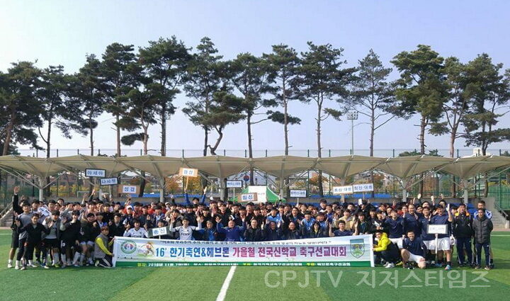 cpjtv 2016 한기축연&헤브론기 전국신학대학축구선교축제 기념사진.jpg
