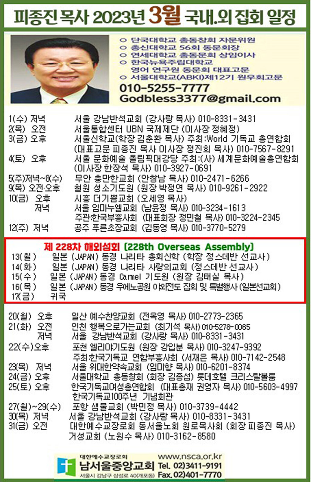 피종진 목사 2023년 3월 집회 일정 시안 최종.jpg