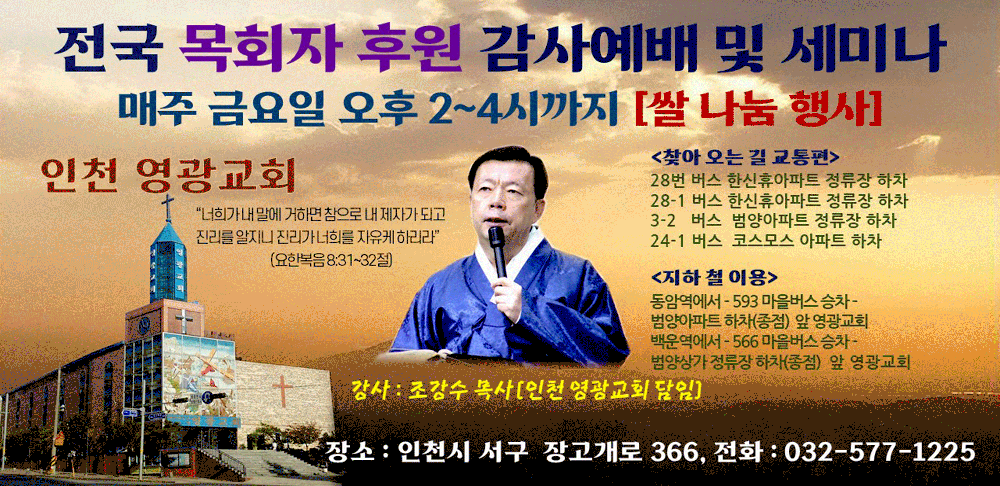 전국-목회자-후원예배-및-세미나-광고-시안01.gif