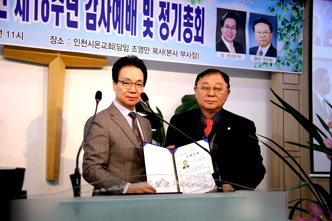 추대증서 총재 허창범 목사.jpg