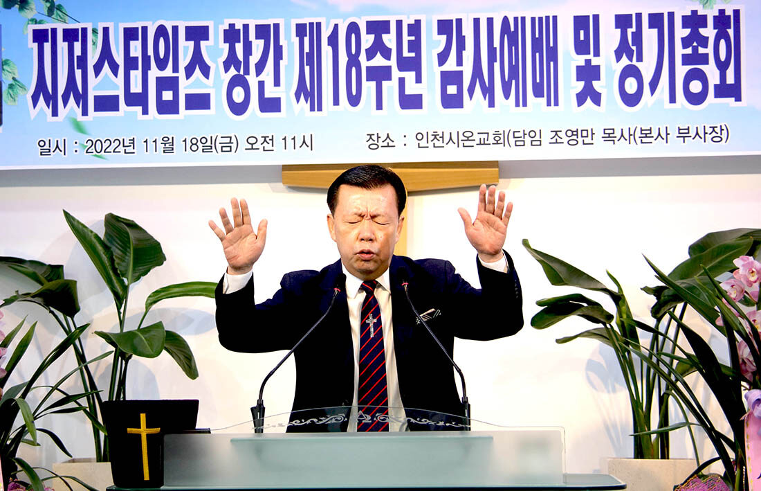 축도 증경이사장 조강수 목사.jpg