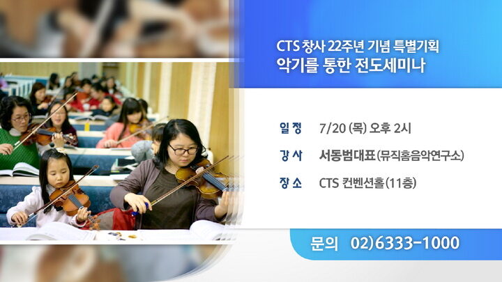 cpj 3 CTS는 악기를 이용한 전도방법을 모색하는 악기 전도 세미나를 개최한다..jpg