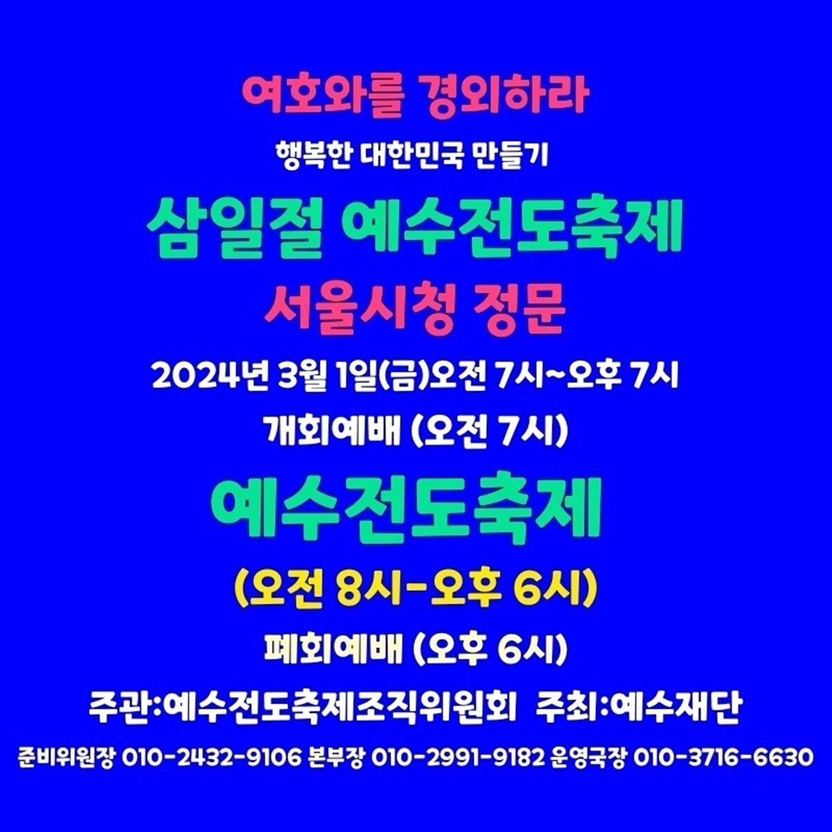 예수재단 홍보지.jpg