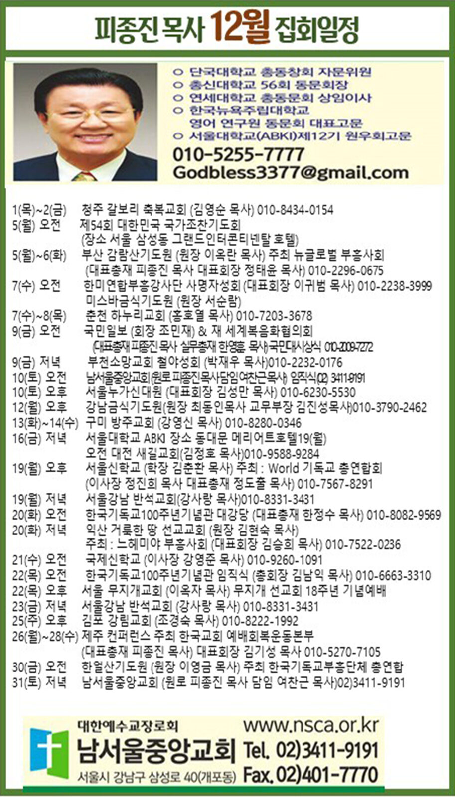 피종진 목사 12월 집회일정 시안.jpg