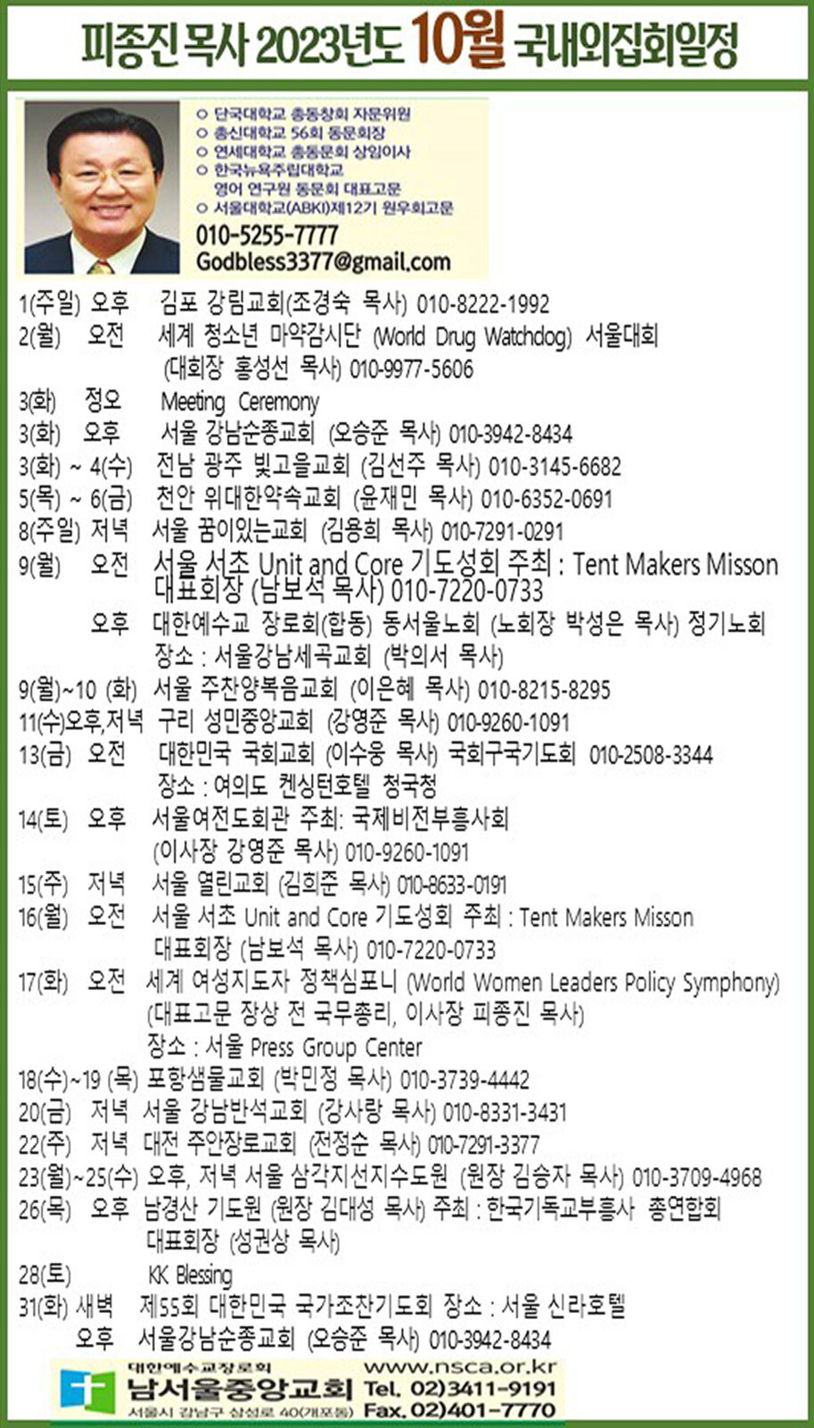 피종진 목사 2023년도 10월 집회일정.jpg