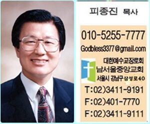 피종진 목사 집회일정 사진.jpg