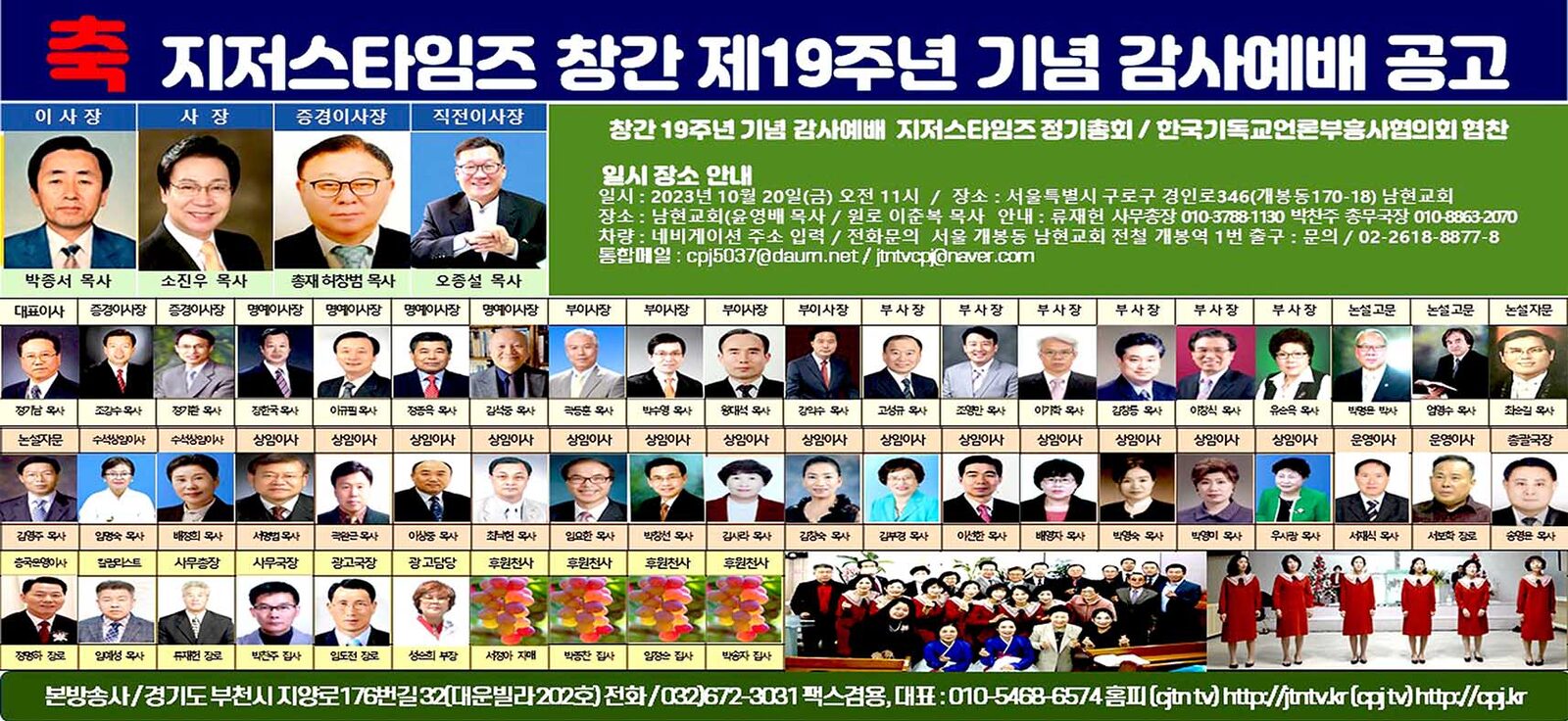 지저스타임즈 창간 19주년 기념감사예배 정기총회 pc.jpg