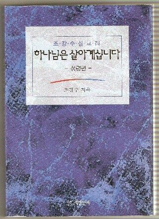영광교회 조강수 목사 책표지.jpg