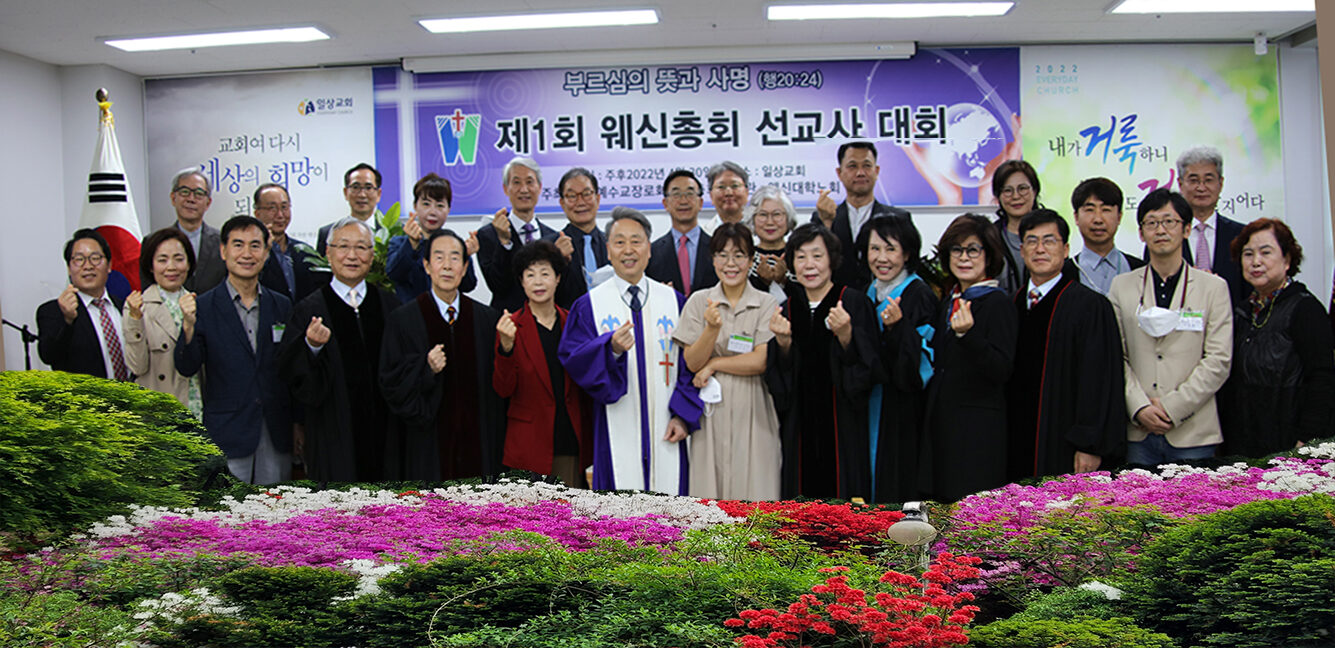 웨신총회 제1회 세계 선교사 파송대회.jpg