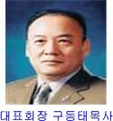 신임대표회장 구동태 목사.jpg