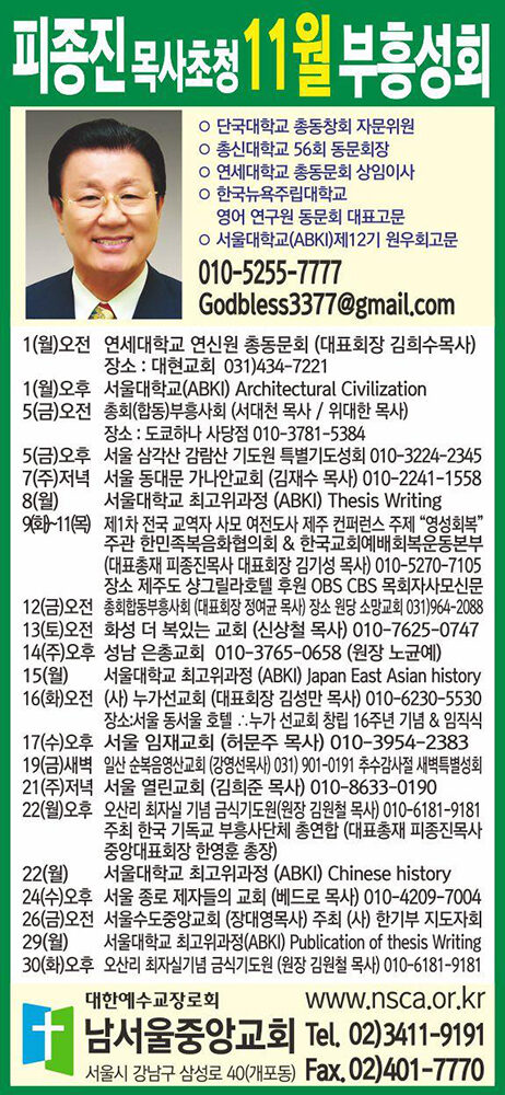 피종진 목사 11월 집회일정.jpg