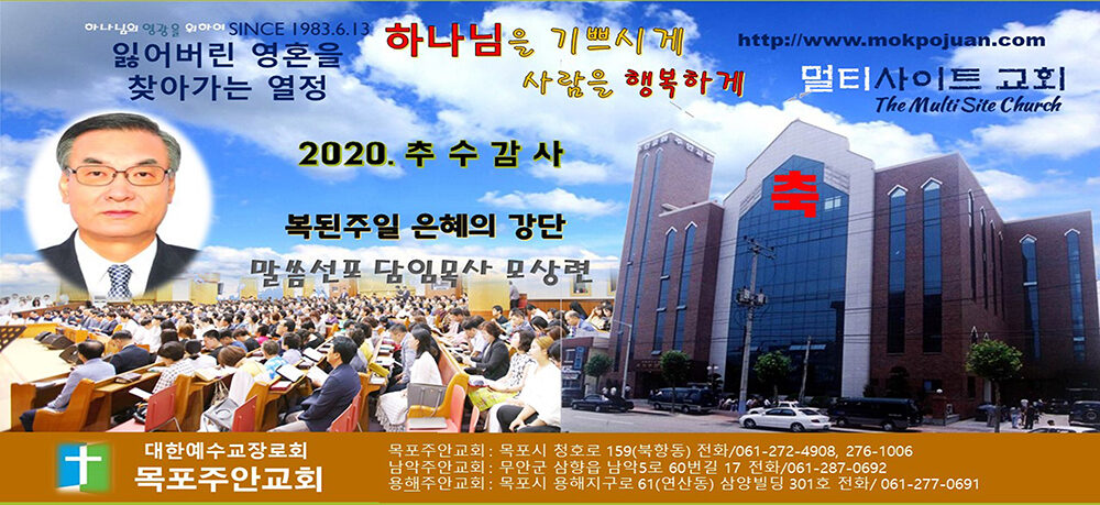 목포주안교회 추수감001사.jpg