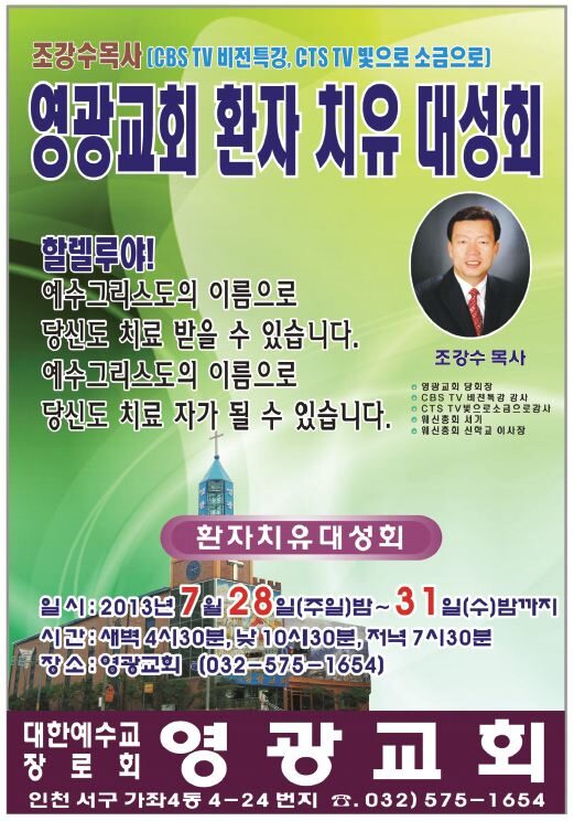 영광교회 부흥집회광고.JPG