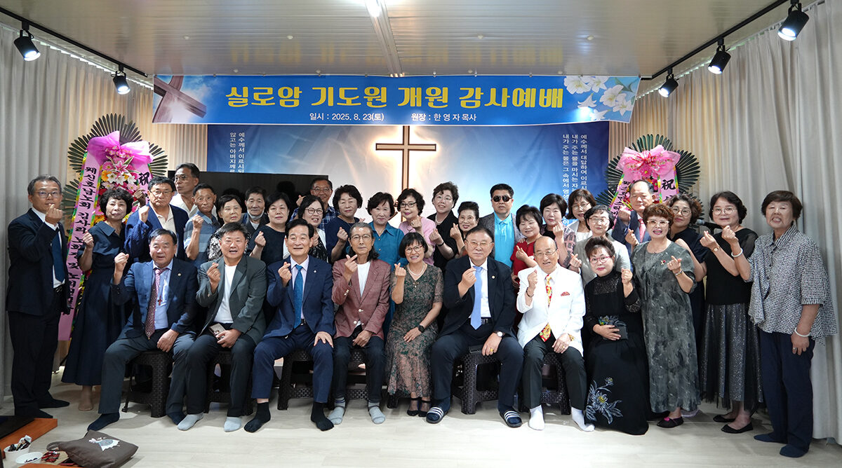 실로암개원01.jpg