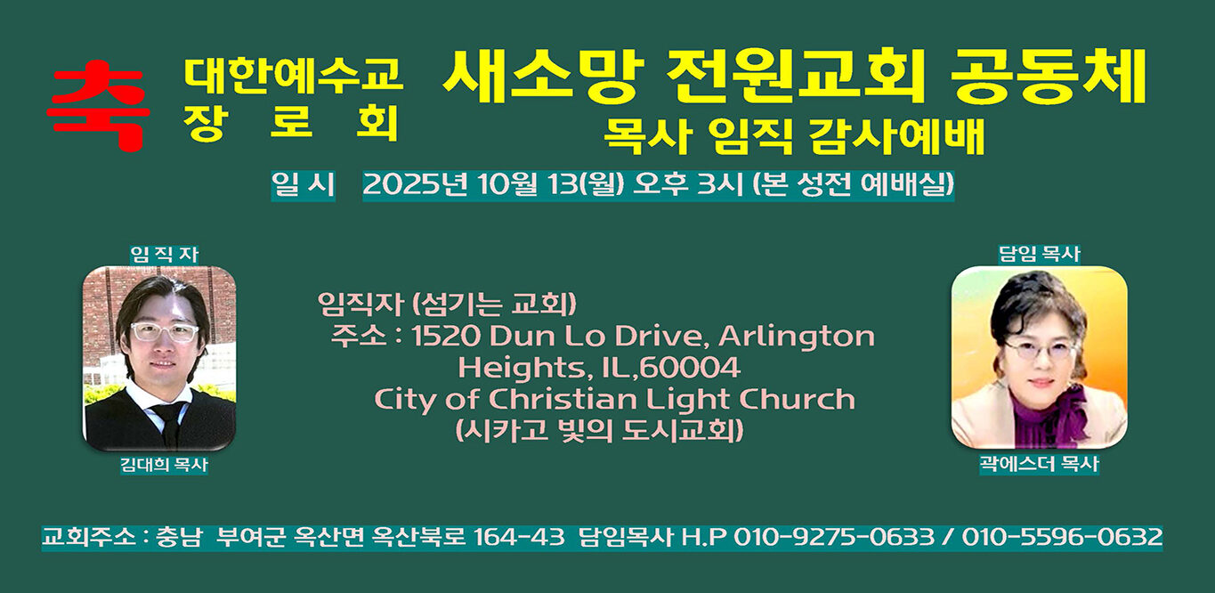 새소망전원교회 목사 임직감사예배 시안01.jpg