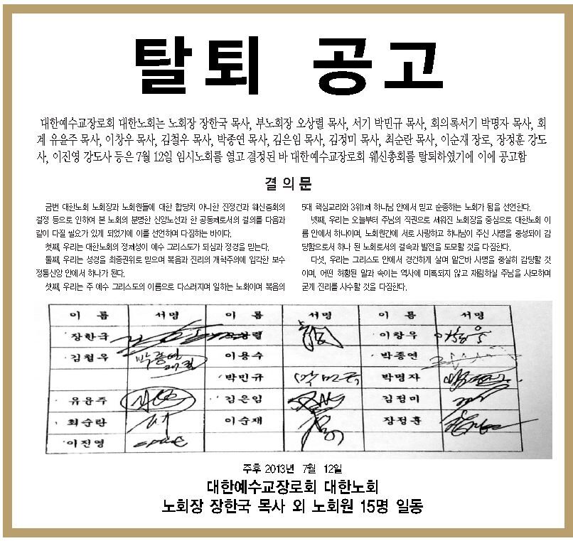 대한노회 탈퇴광고.JPG