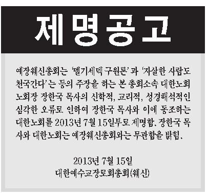 웨신총회 제명공고.JPG