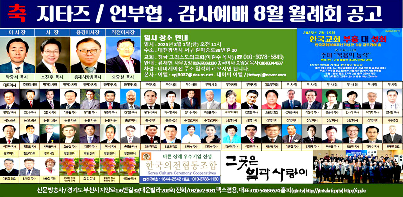 지저스타임즈 2025. 8월 1일 지타즈 언부협 감사예배 월례회.jpg