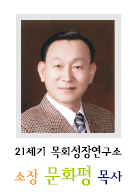 21세기 목성연 소장 문화평 목사.gif