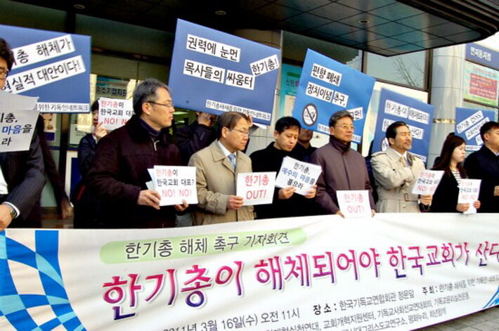 한기총 해체를 촉구.jpg
