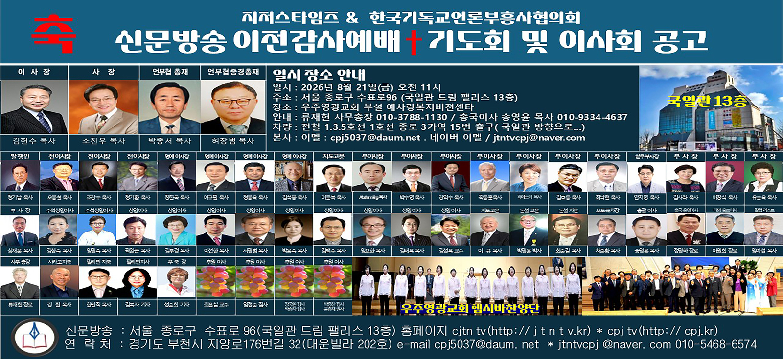 축 지저스타임즈 이전감사예배 및 기도회 &amp; 이사회.jpg
