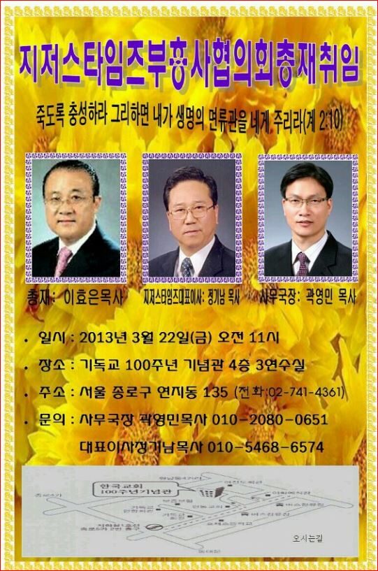 본지 부흥사협의회.JPG
