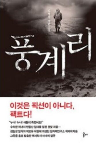 jtntv 풍계리.JPG
