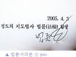 법륜1.jpg