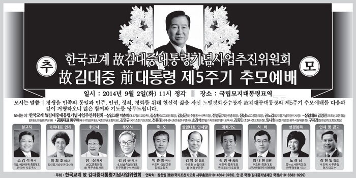 고김대중대동령추모예배광고01.jpg