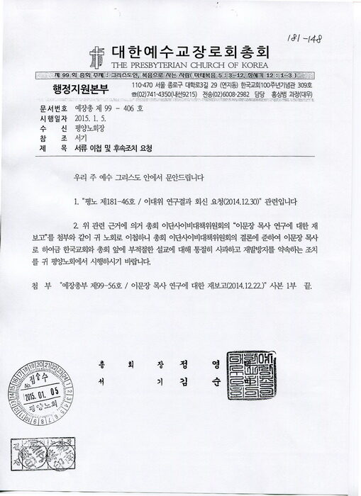 통합총회 공문01.jpg