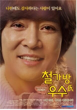 철가방 우수씨01.jpg
